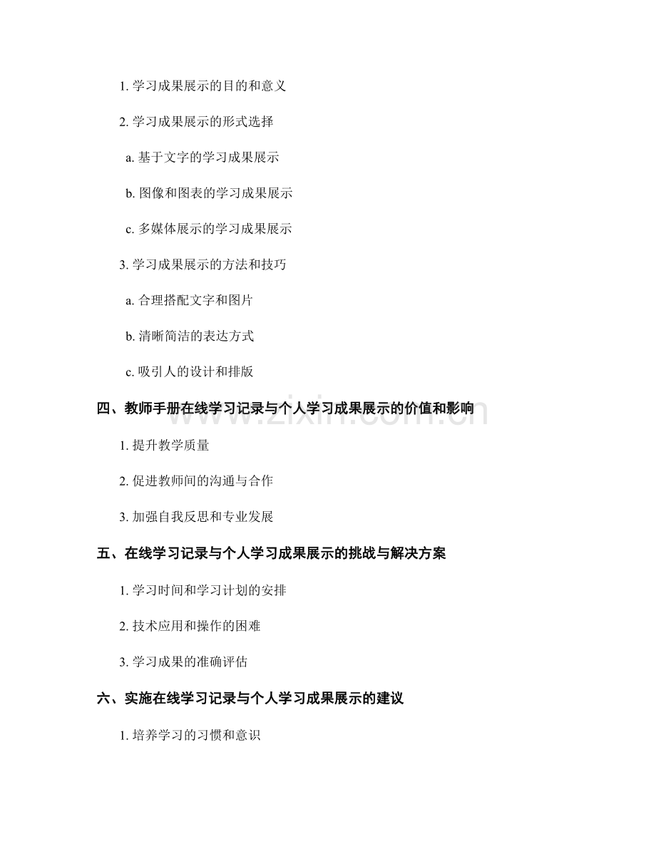 教师手册的在线学习记录与个人学习成果展示.docx_第2页