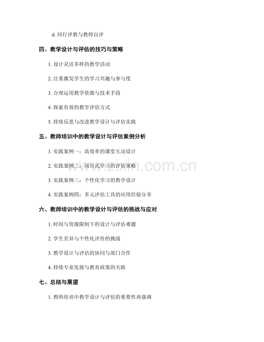 教师培训中的教学设计与评估技巧.docx_第2页