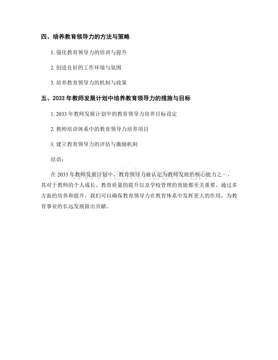 2033年教师发展计划：教育领导力的重要性与培养.docx_第2页