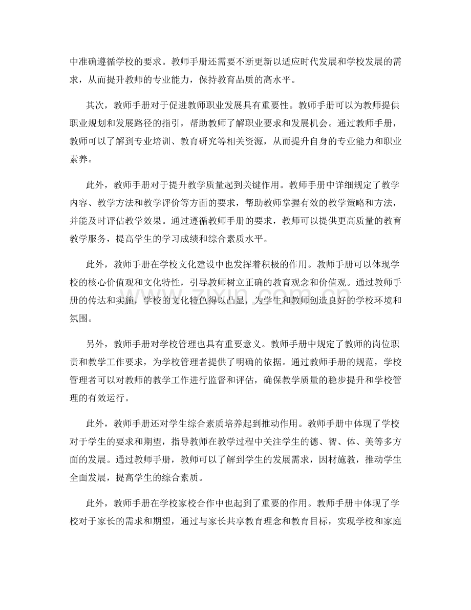 教师手册在学校教育品质保障中的作用.docx_第2页