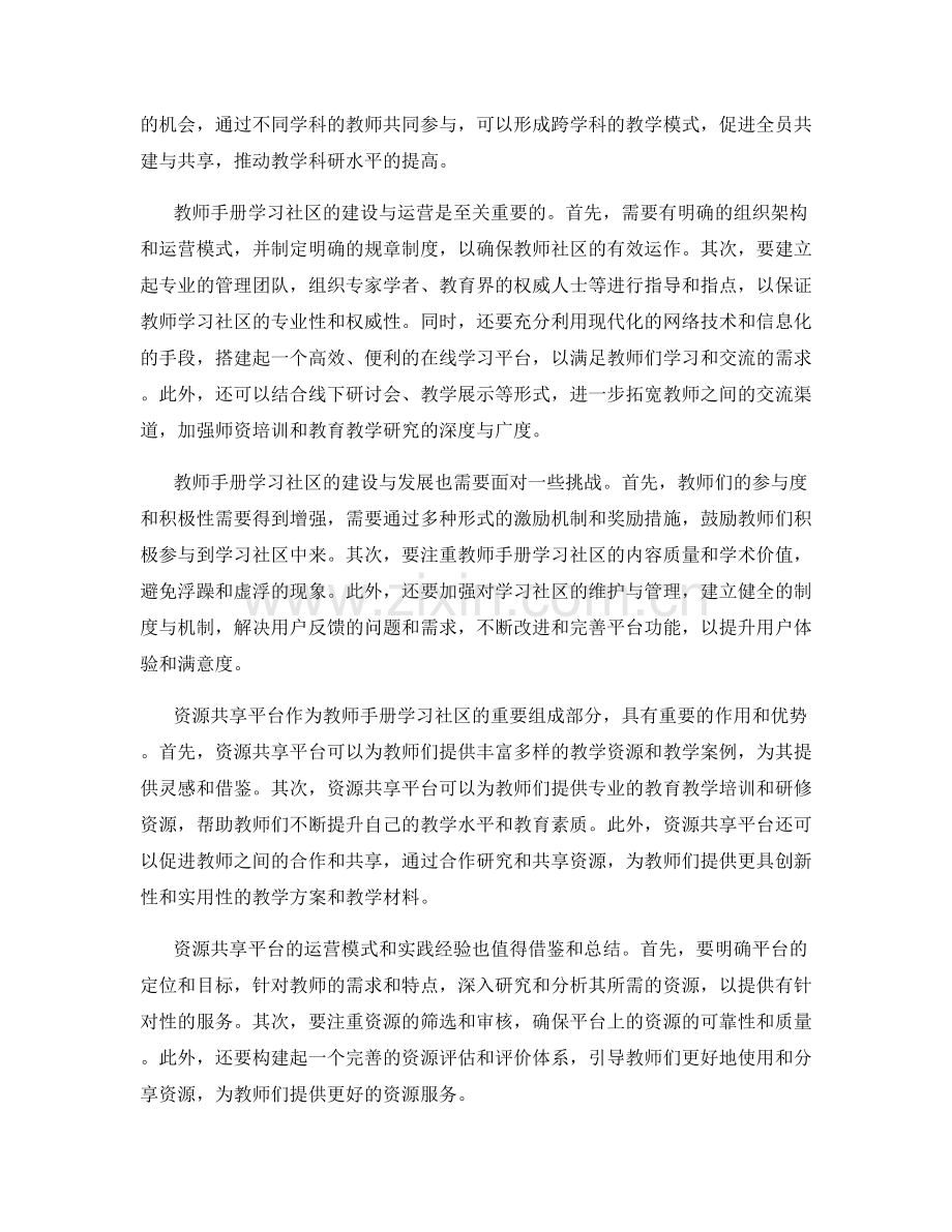 教师手册的学习社区与资源共享平台.docx_第2页