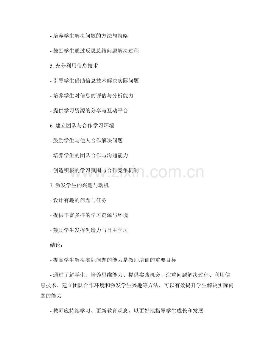 教师培训资料解读：提升学生解决实际问题的能力.docx_第2页