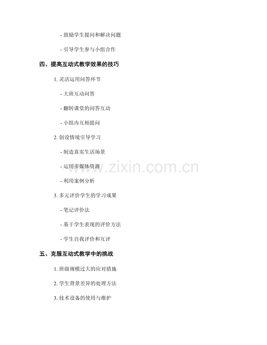 教师培训资料分享：有效利用互动式教学的方法.docx_第2页