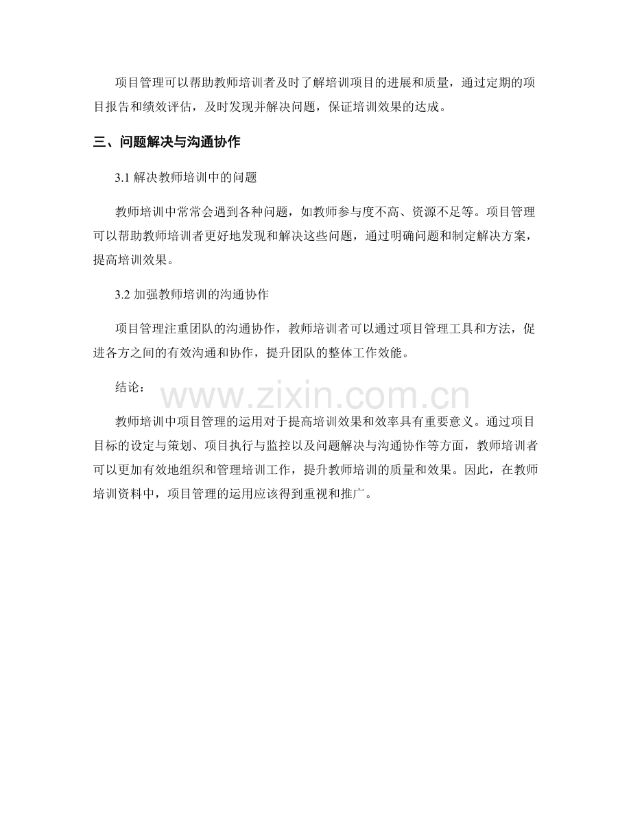 教师培训资料中项目管理的运用.docx_第2页