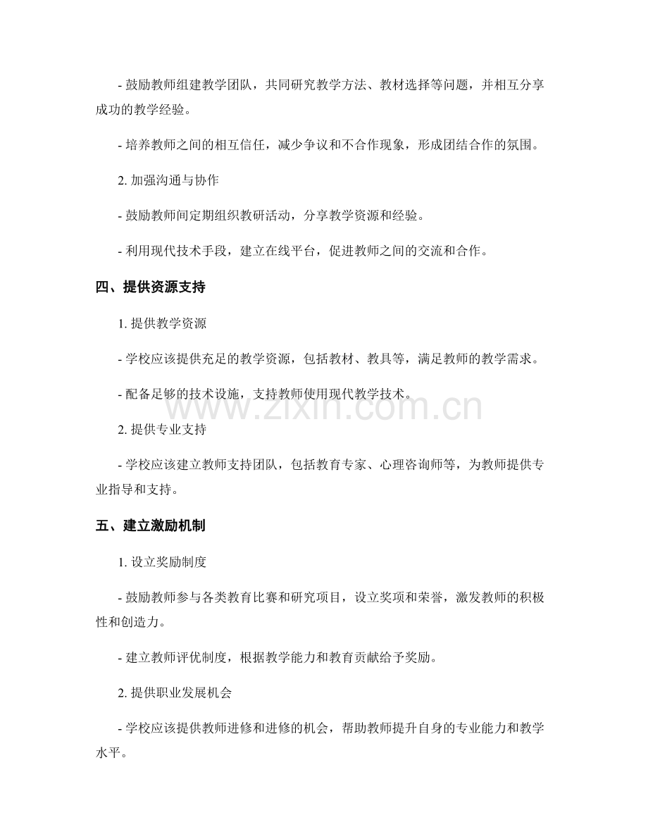 建设高效团队的教师发展计划.docx_第2页