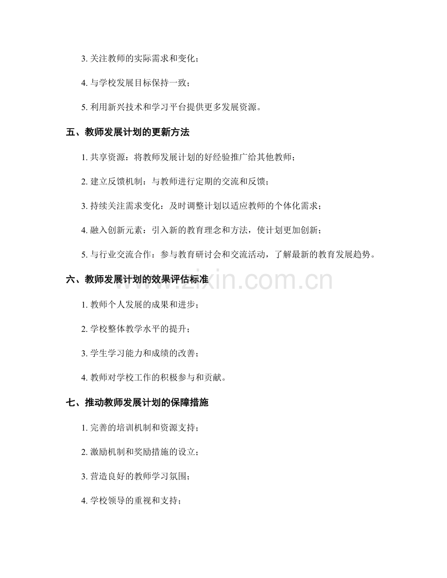 教师发展计划的持续改进与更新.docx_第2页