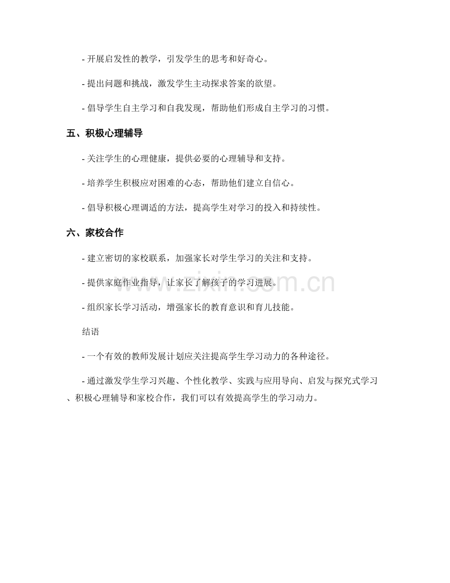 2021年度教师发展计划：提高学生学习动力的有效途径.docx_第2页