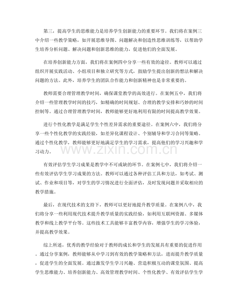 教师培训资料案例分享：优秀教学经验传递.docx_第2页