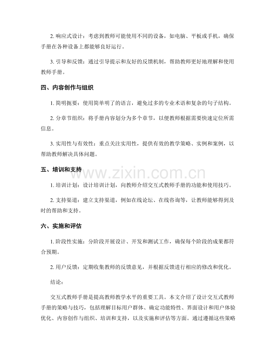 设计交互式教师手册的策略与技巧.docx_第2页