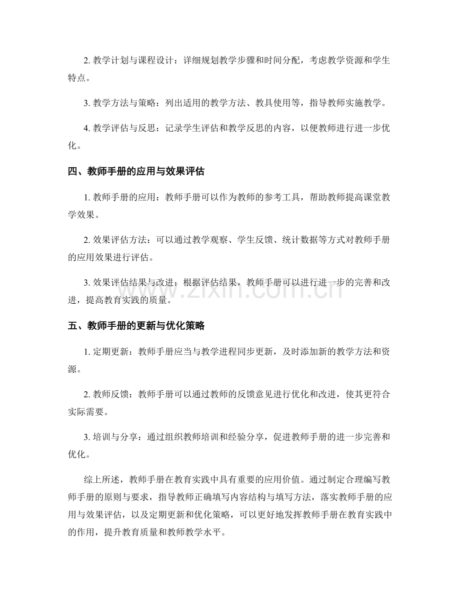 教师手册在教育实践中的应用探析.docx_第2页