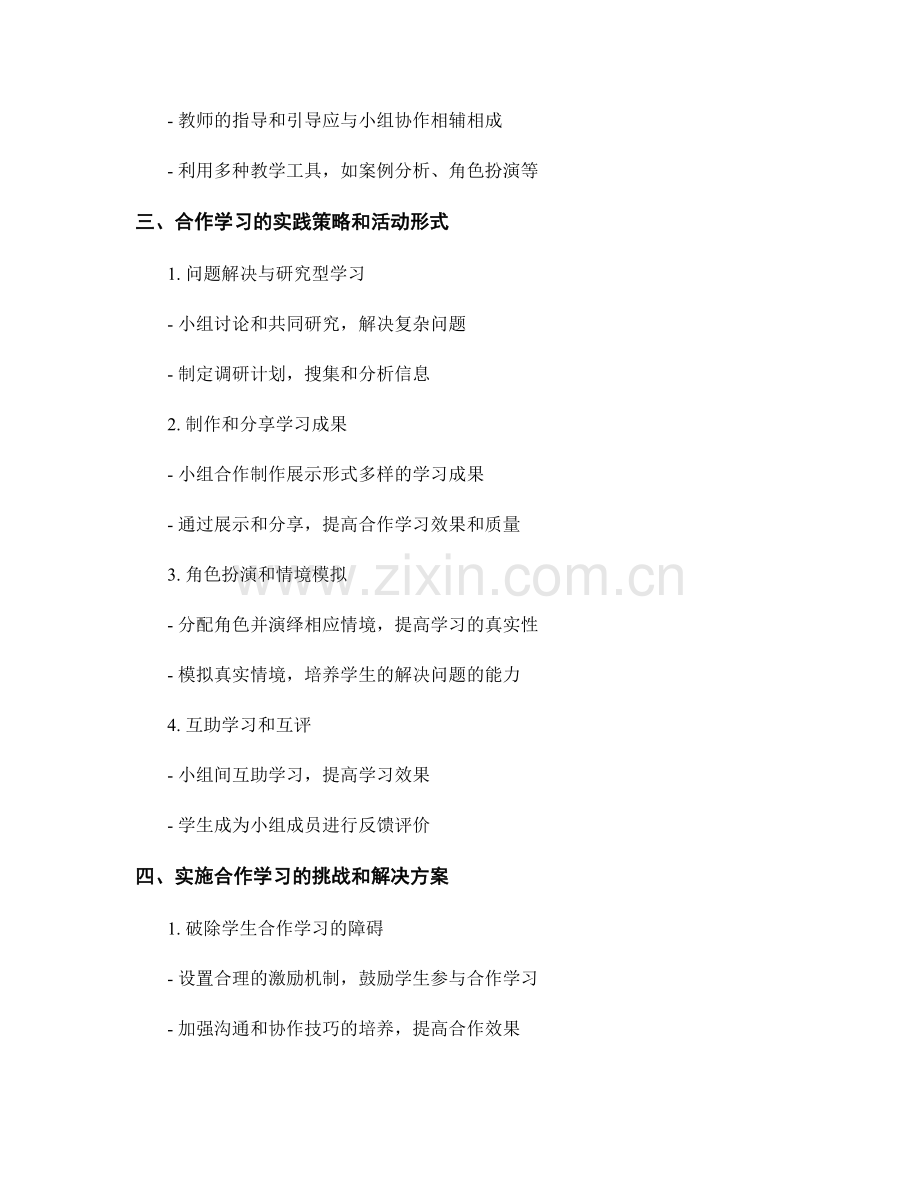 教师培训资料大揭秘：探索合作学习的有效实践.docx_第2页