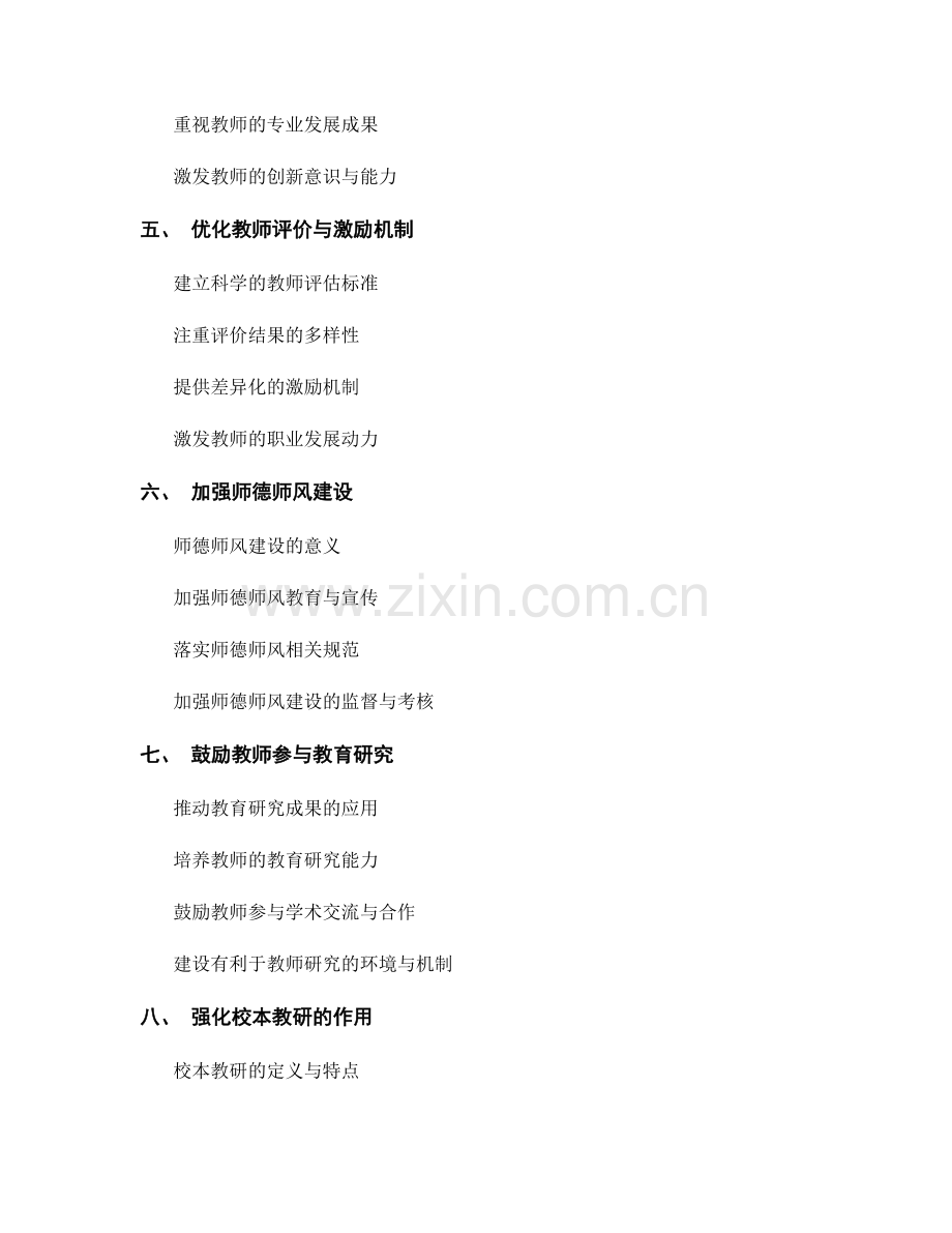 教师发展计划中的教师自主发展与专业提升.docx_第2页