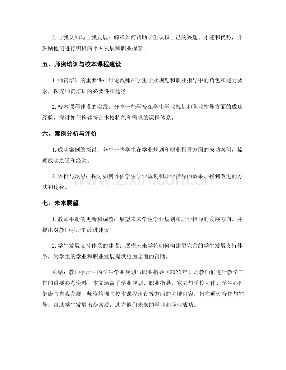 教师手册中的学生学业规划与职业指导（2022年）.docx_第2页