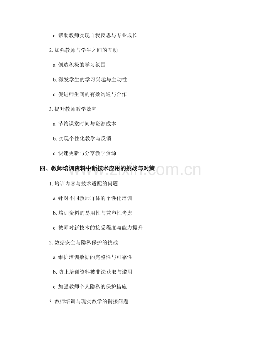 教师培训资料中的新技术应用与教学创新.docx_第2页