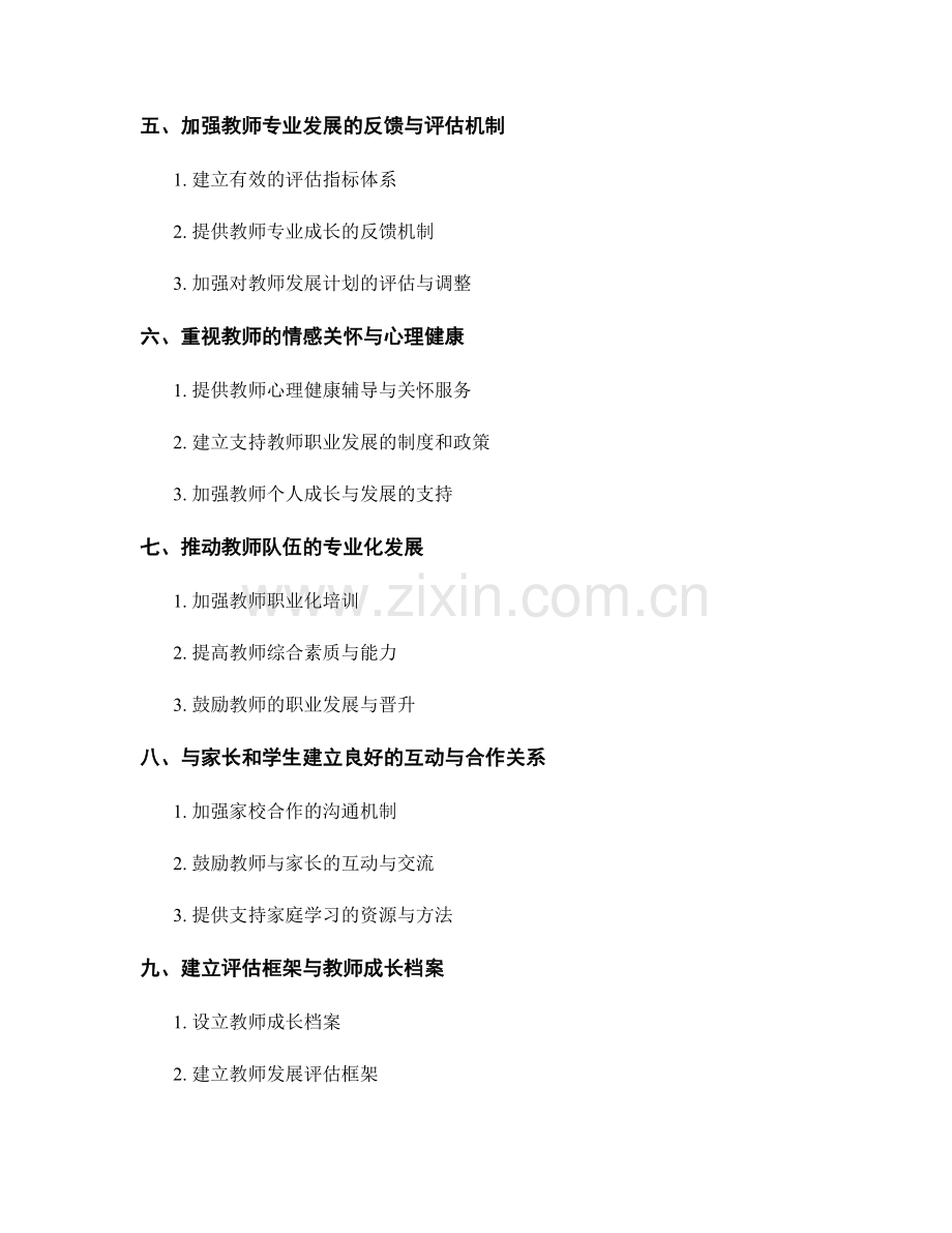 教师发展计划：全面推进小学数学课程标准的实施策略和方法.docx_第2页