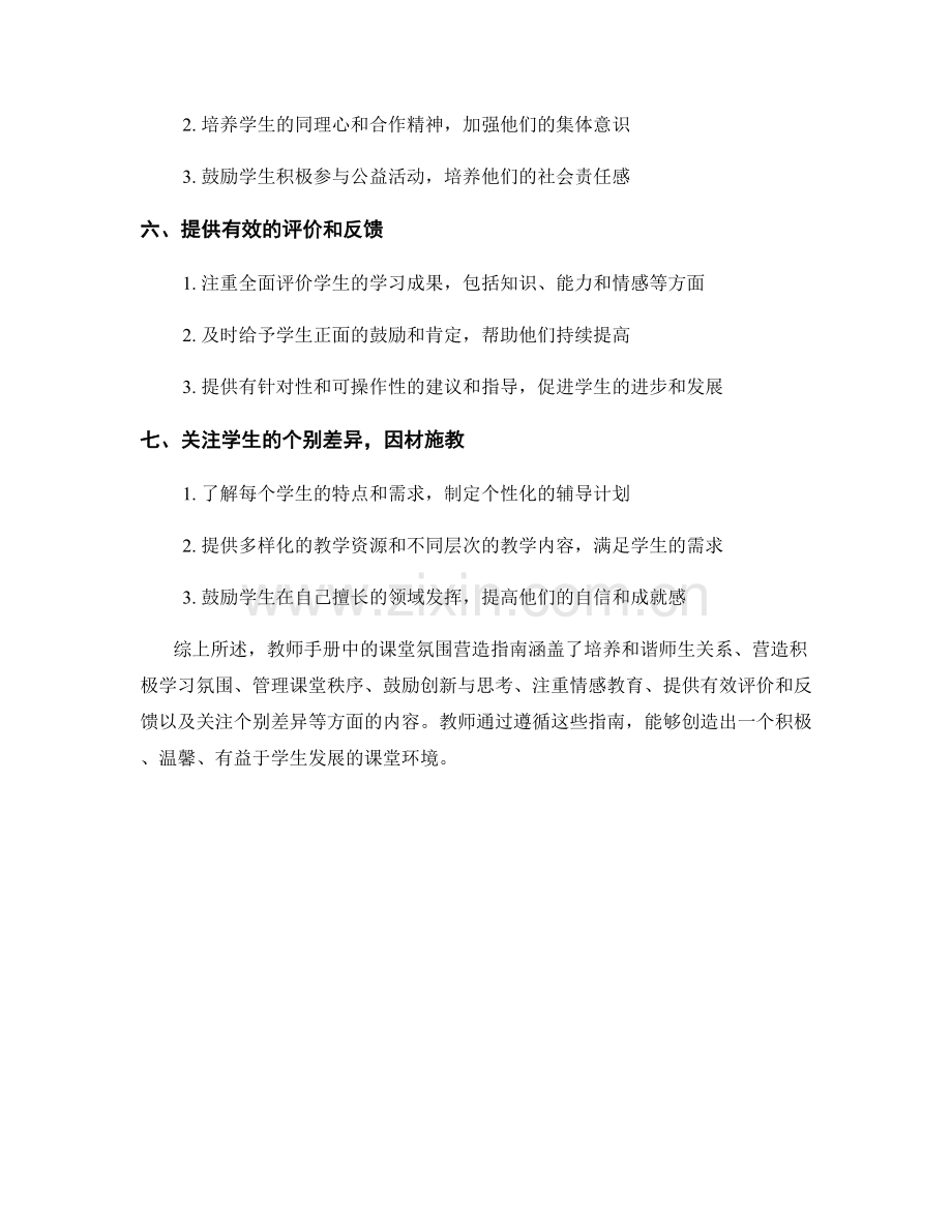 教师手册中的课堂氛围营造指南.docx_第2页