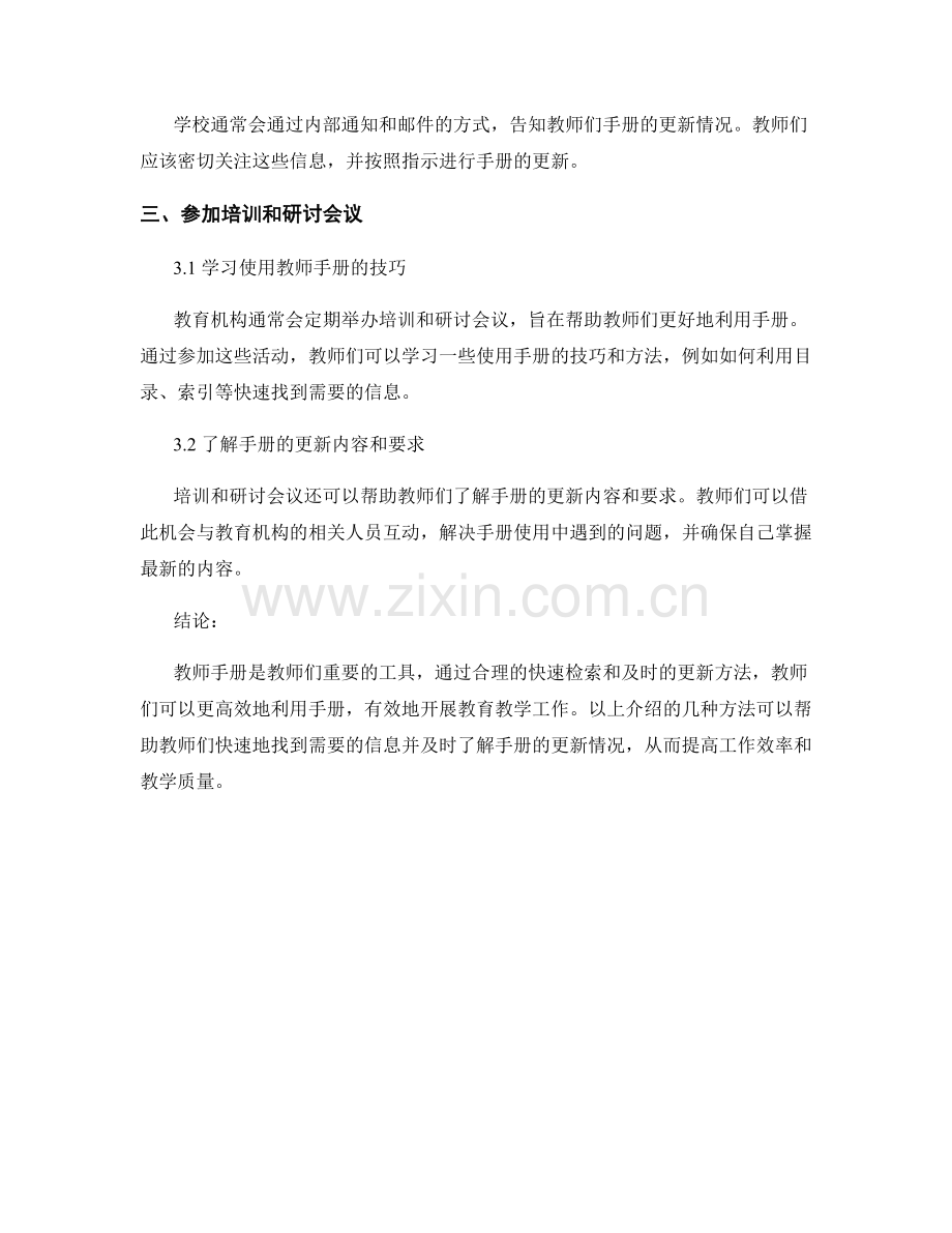 教师手册的快速检索和更新方法.docx_第2页