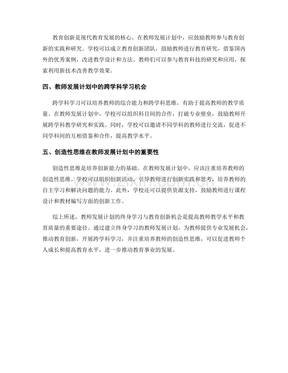 教师发展计划的终身学习与教育创新机会.docx_第2页