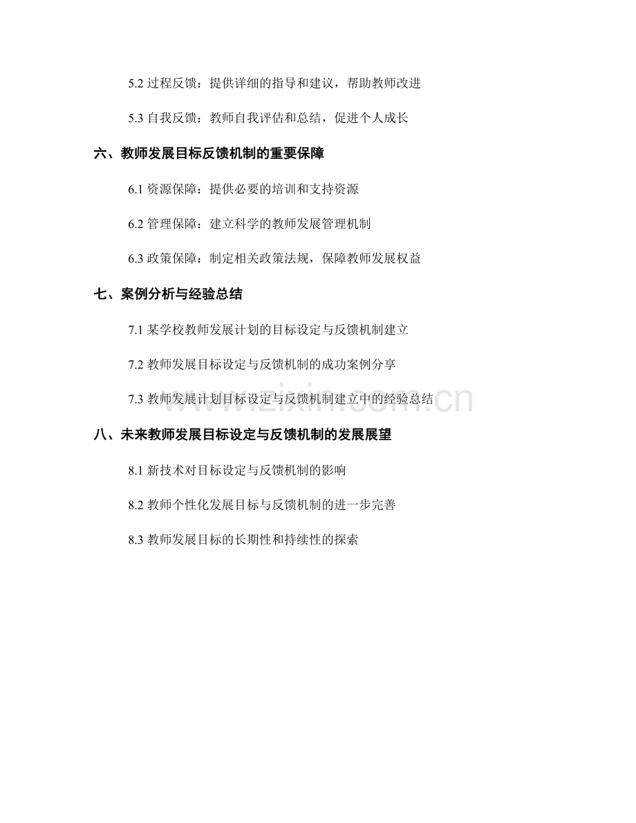 教师发展计划的目标设定与反馈机制建立.docx_第2页