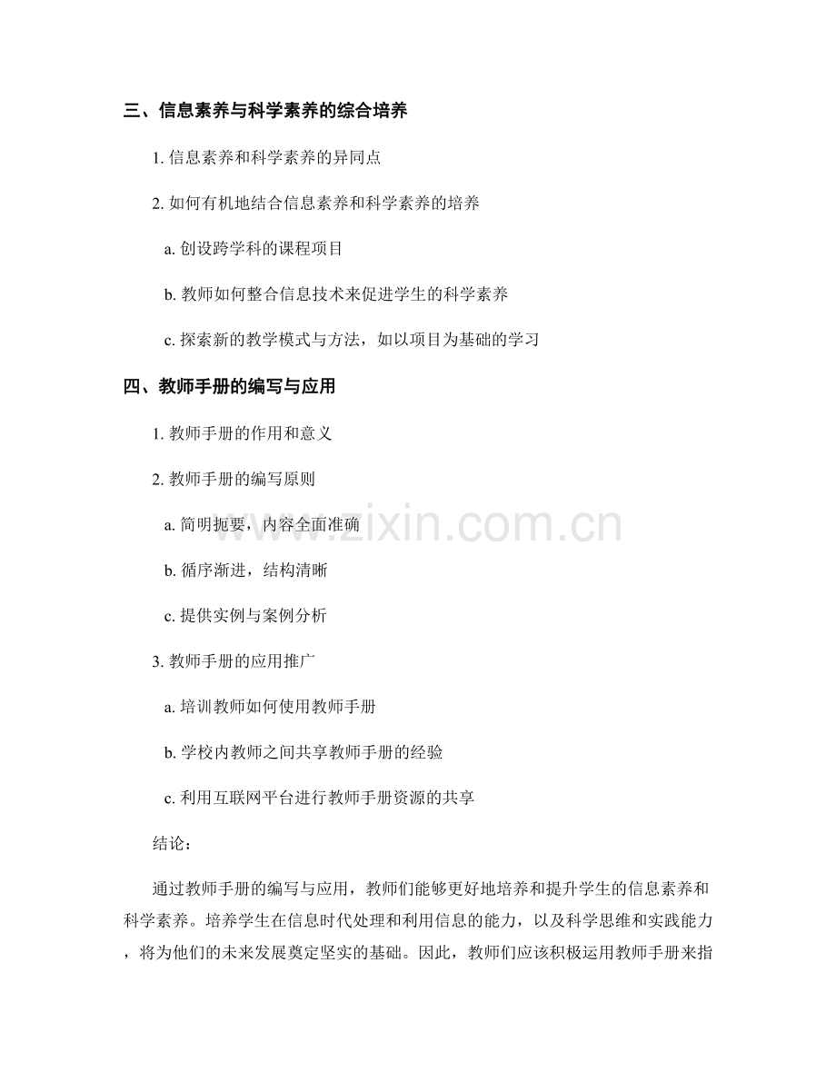 教师手册：培养学生的信息素养和科学素养.docx_第2页