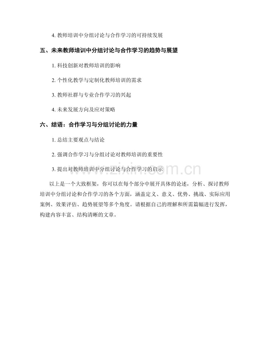 教师培训资料中的分组讨论和合作学习.docx_第2页