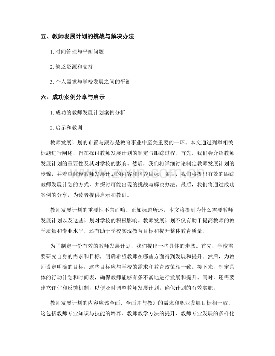 教师发展计划的布置与跟踪.docx_第2页