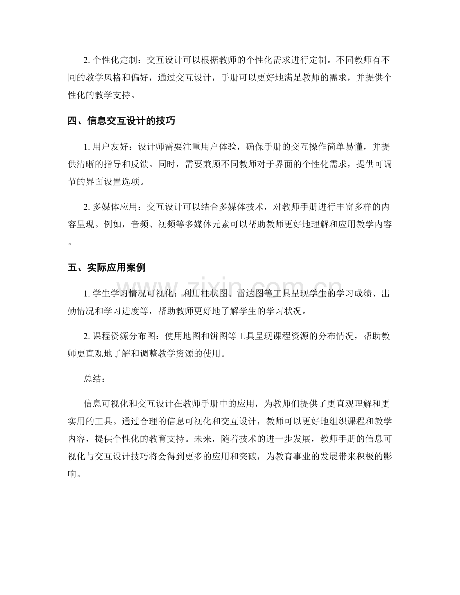 教师手册的信息可视化与交互设计技巧.docx_第2页