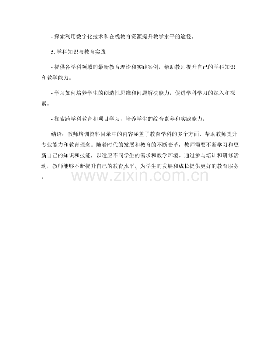 2022年度教师培训资料目录.docx_第2页