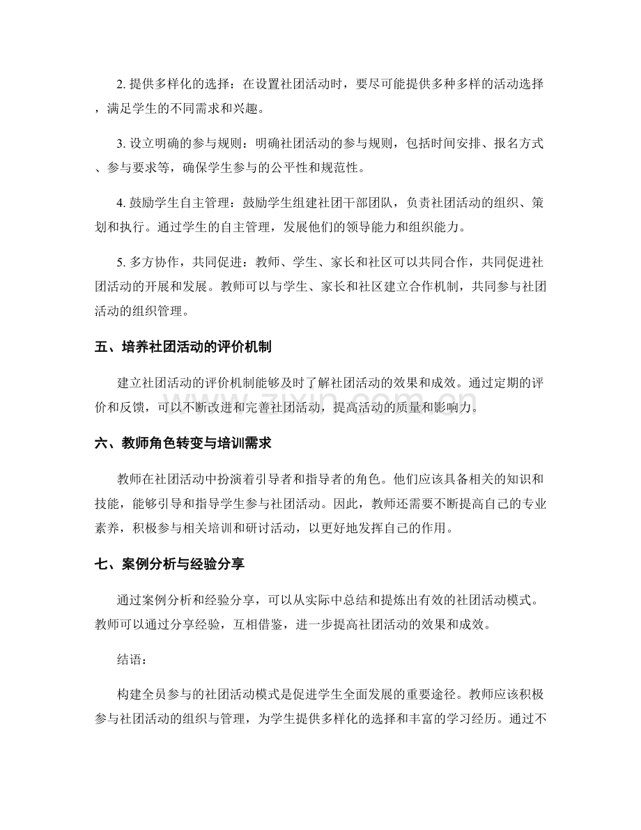 教师手册：构建全员参与的社团活动模式.docx_第2页