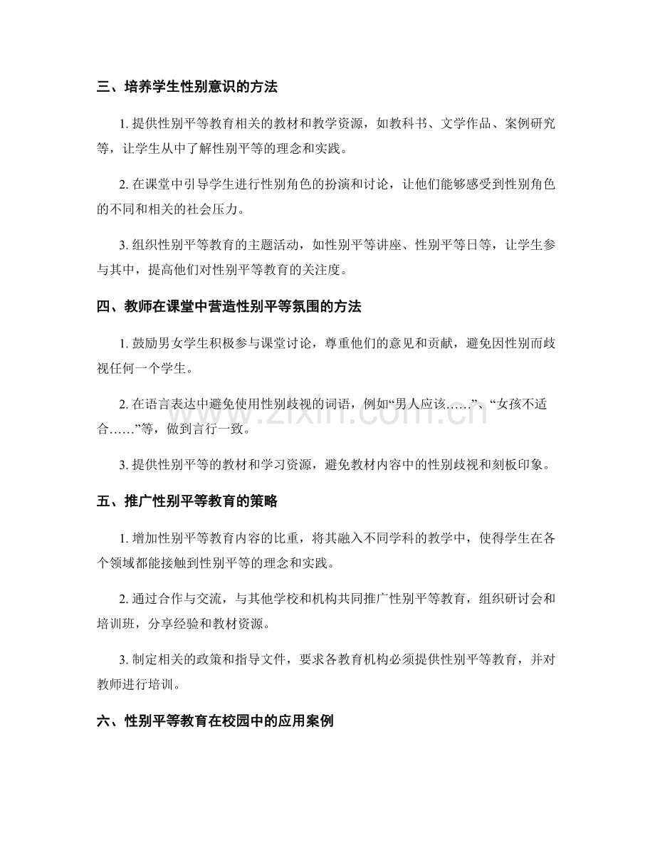 教师手册中的性别平等教育方法.docx_第2页