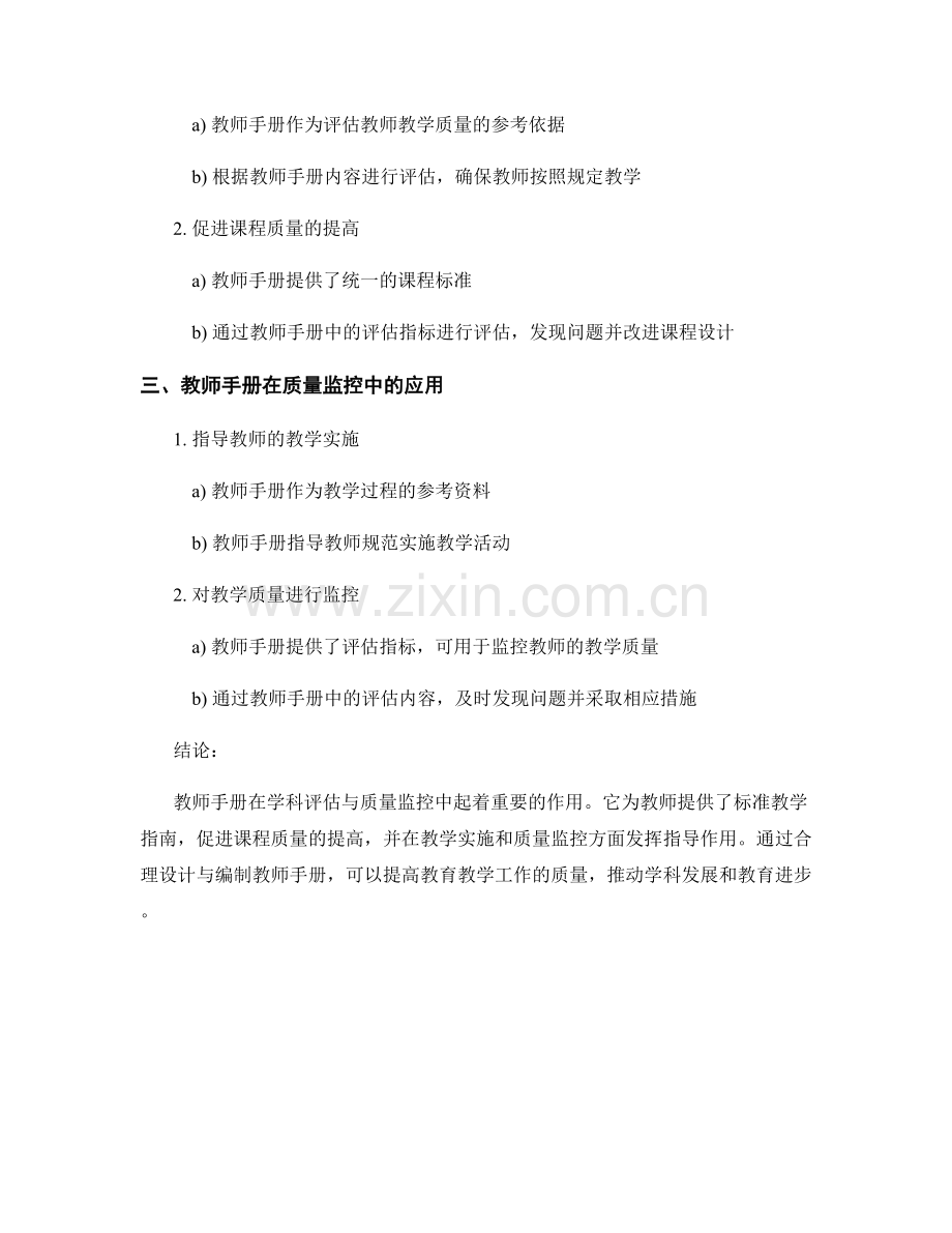 教师手册在学科评估与质量监控中的应用.docx_第2页