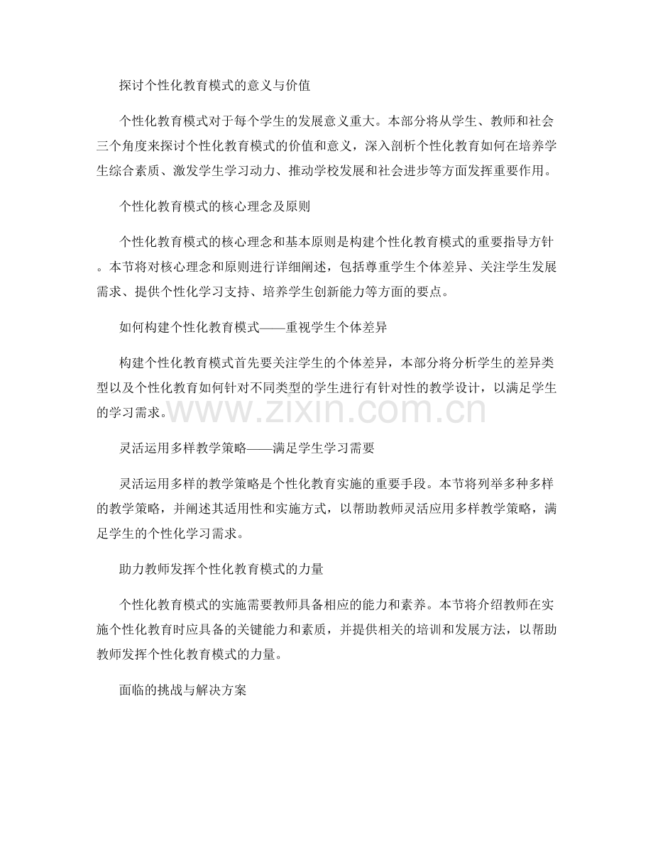 教师培训资料分享：探索个性化教育模式.docx_第2页