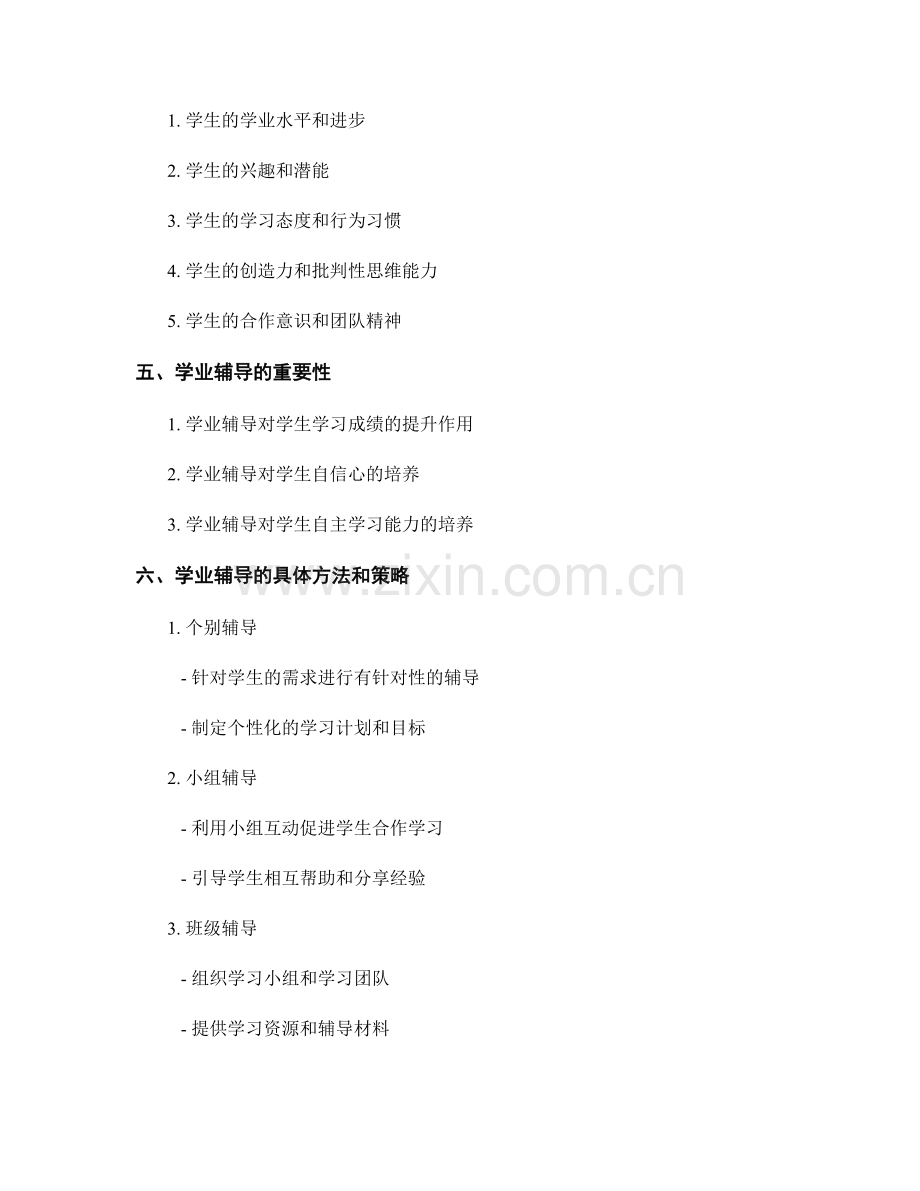 教师手册中的评价反馈与学业辅导建议.docx_第2页