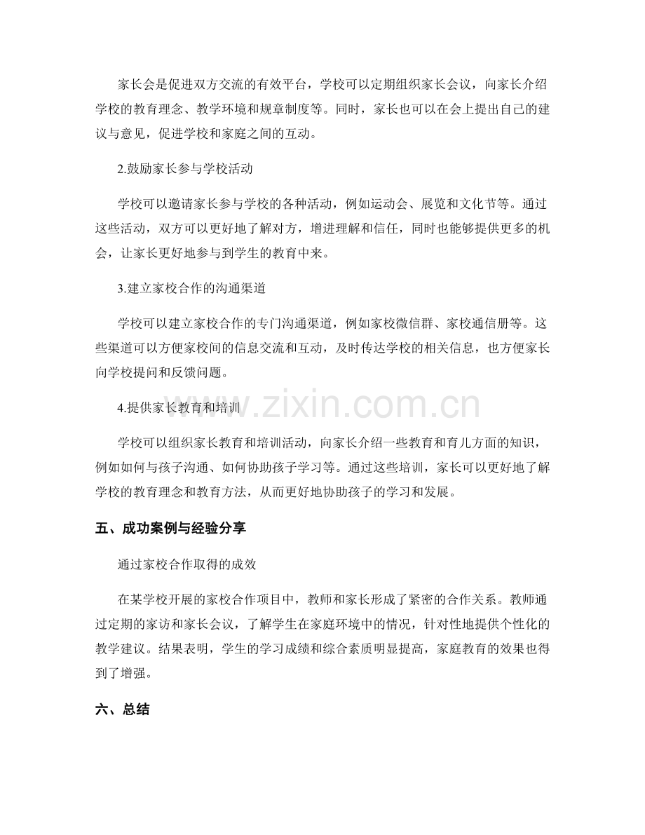 教师发展计划：建立良好家校合作关系的发展计划.docx_第2页