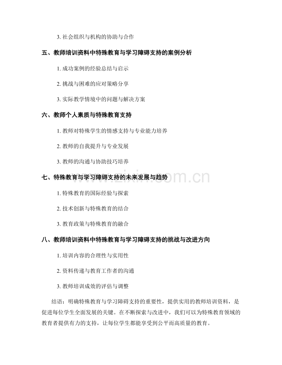 教师培训资料中的特殊教育与学习障碍支持.docx_第2页