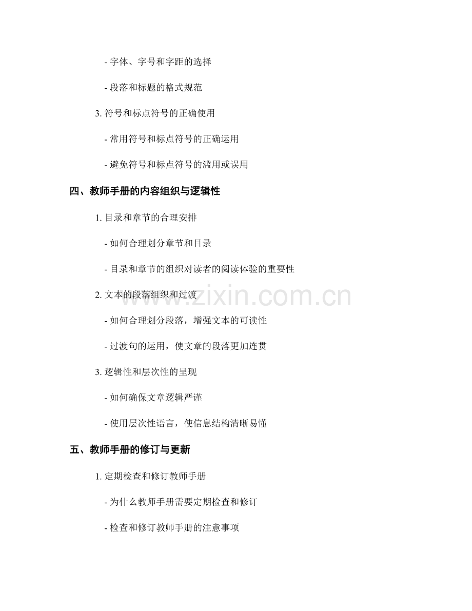 教师手册的语言风格与表达规范探究.docx_第2页