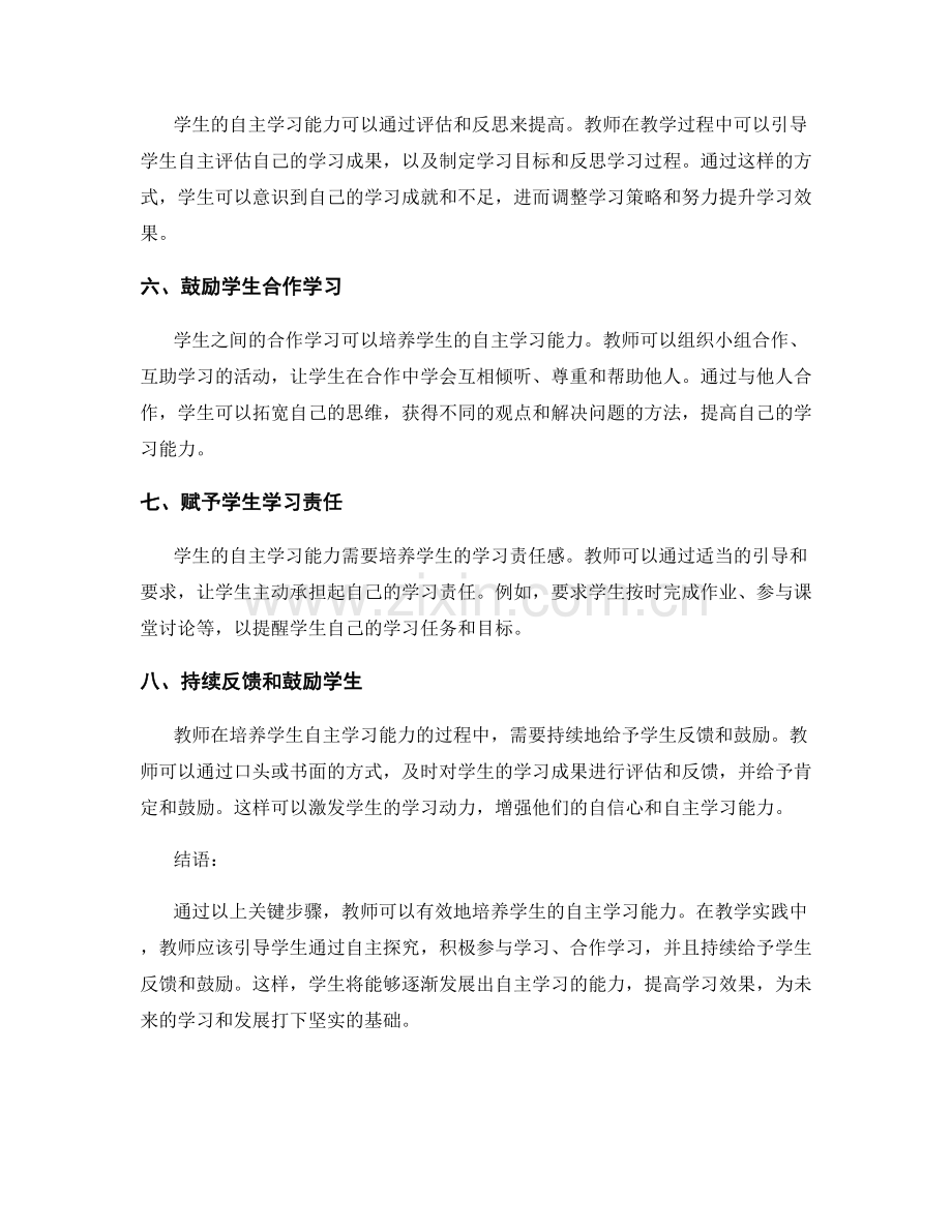 教师培训资料：培养学生自主学习能力的关键步骤.docx_第2页