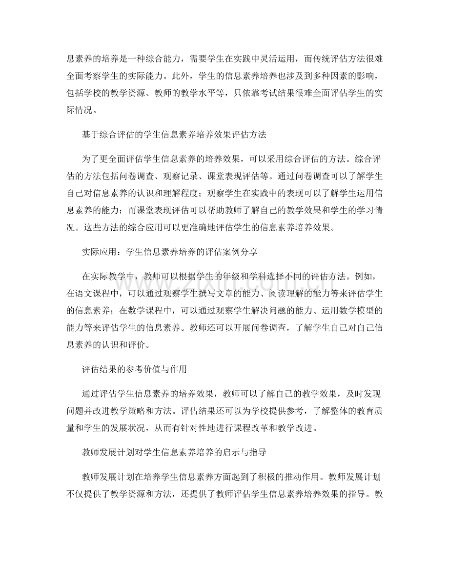 教师发展计划：培养学生信息素养的效果评估方法与实际应用解读与分享.docx_第2页