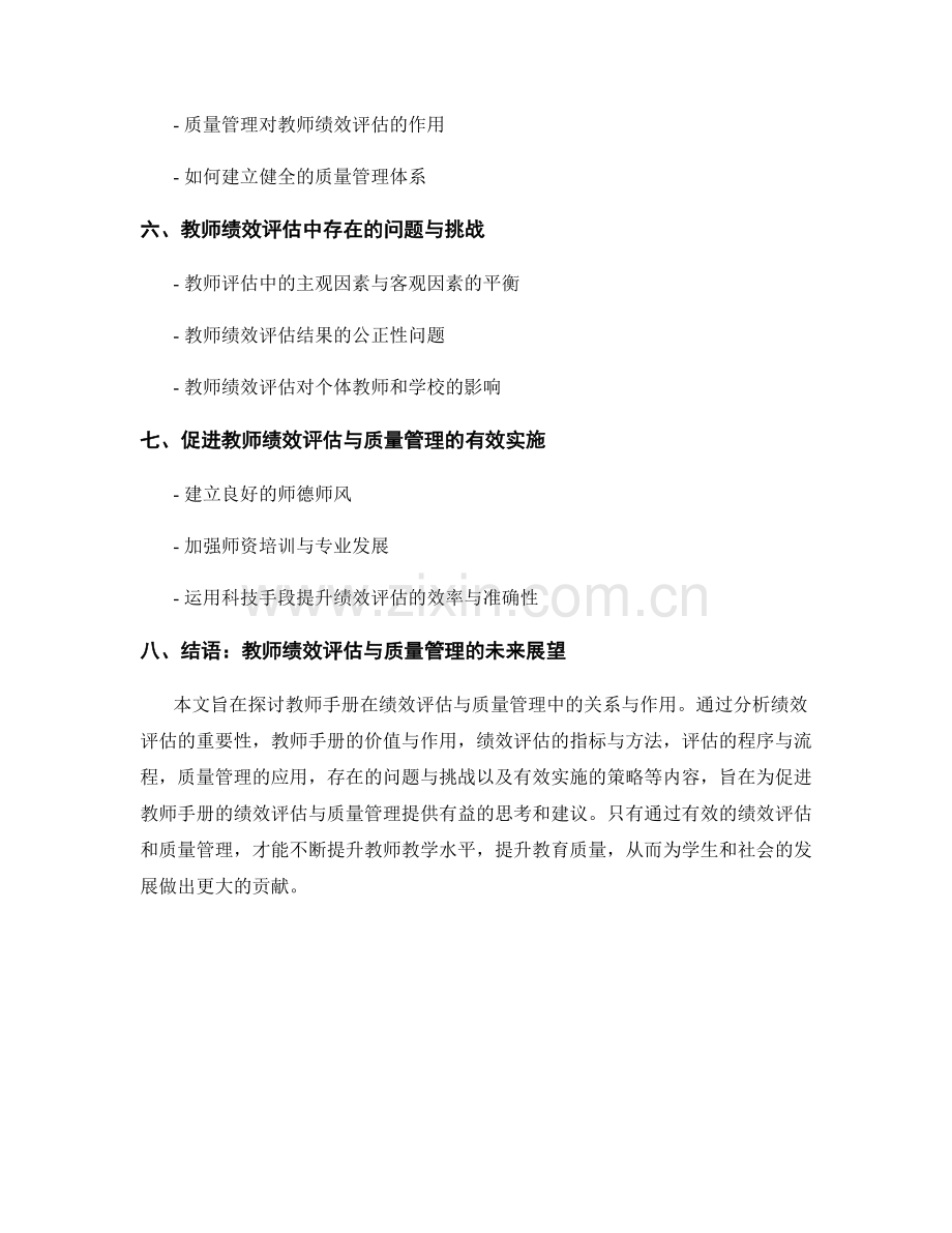 教师手册的绩效评估与质量管理.docx_第2页