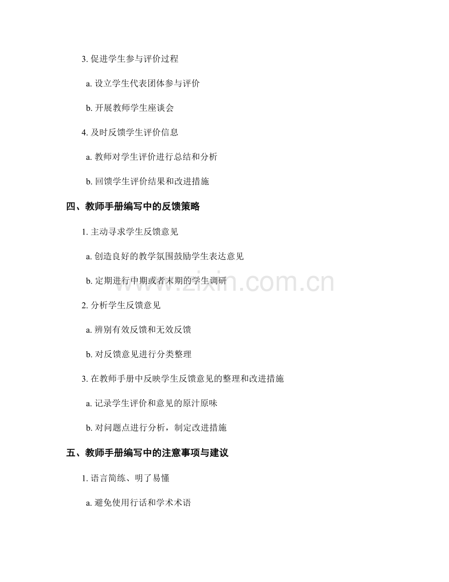 教师手册编写中的学生评价与反馈策略.docx_第2页