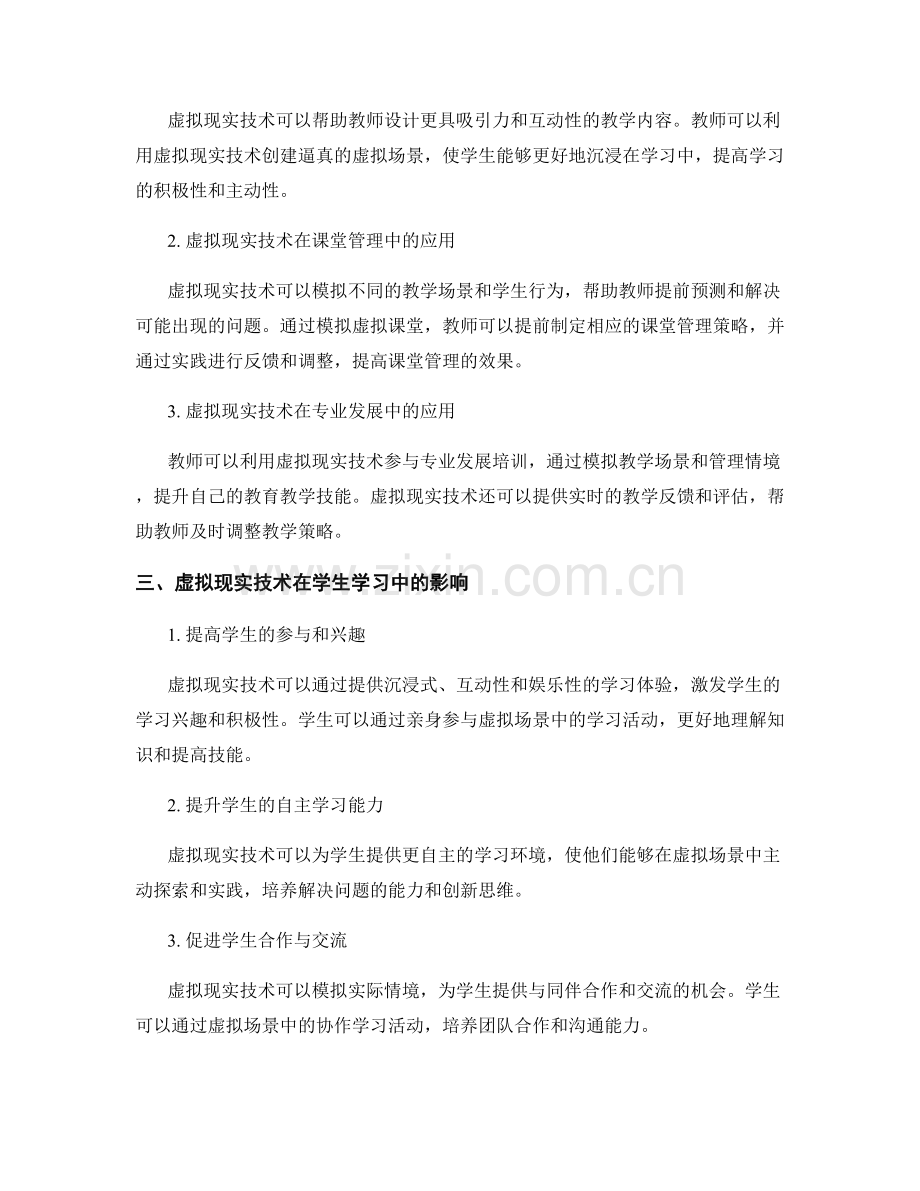 2029年教师培训资料：虚拟现实技术在教学中的应用.docx_第2页