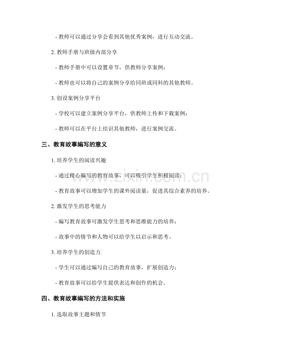 教师手册的案例分享和教育故事编写.docx_第2页