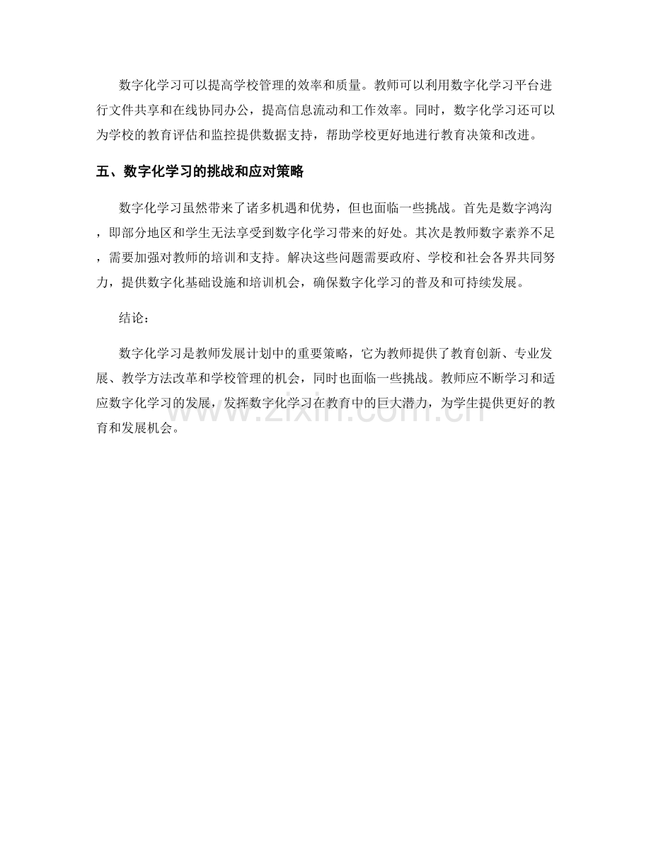 2044年教师发展计划：数字化学习.docx_第2页