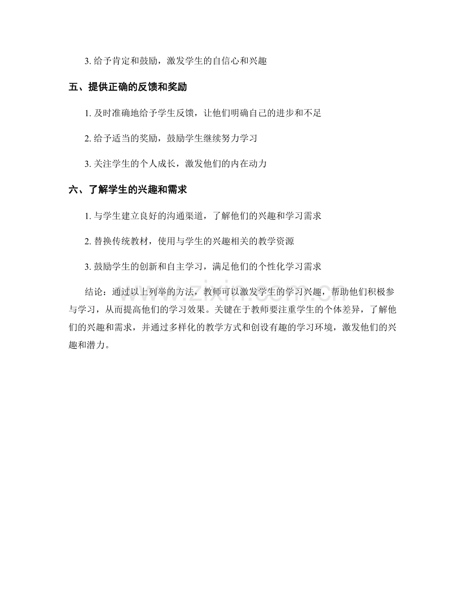 教师手册指南：激发学生学习兴趣的方法.docx_第2页