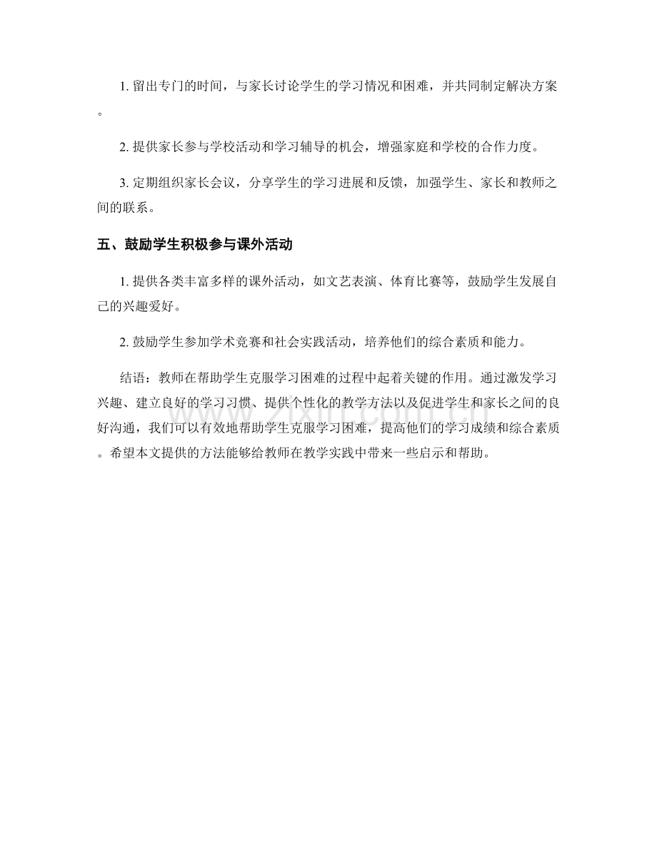 教师培训资料：帮助学生克服学习困难的方法.docx_第2页