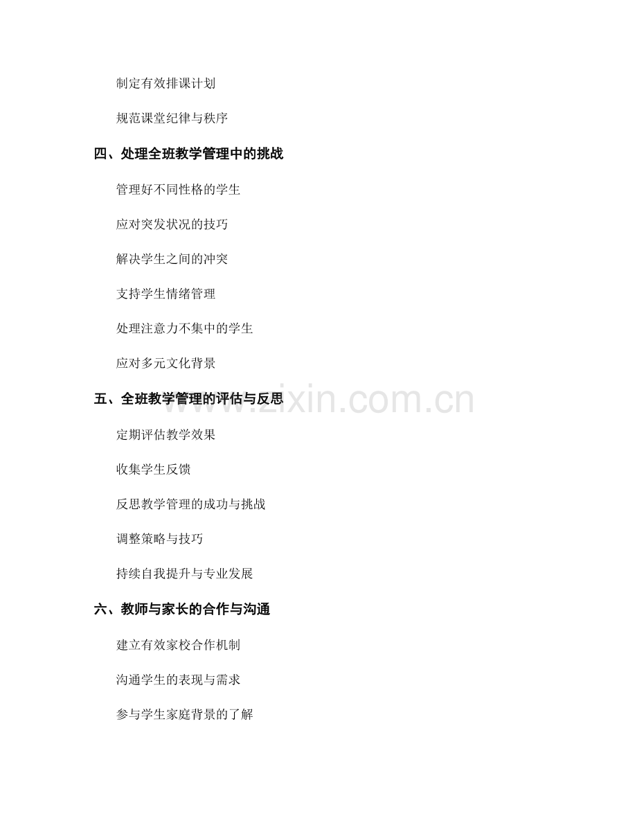 教师手册中的全班教学管理指南.docx_第2页