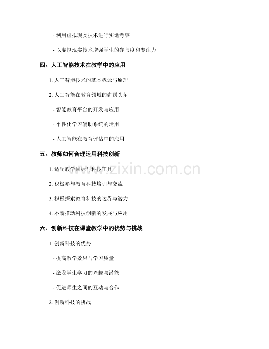 教师培训资料：创新科技在课堂教学中的应用.docx_第2页