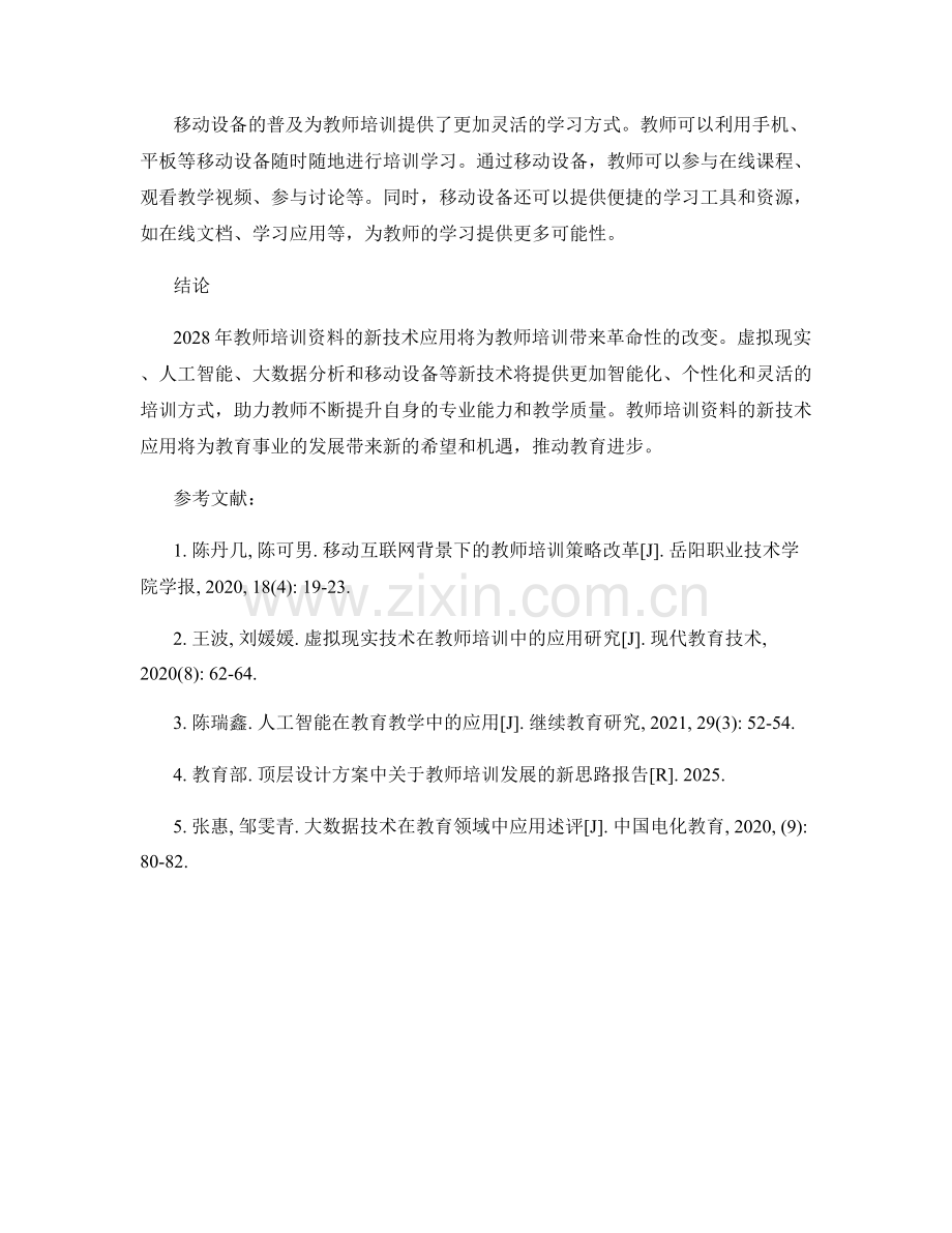 2028年教师培训资料的新技术应用探讨.docx_第2页