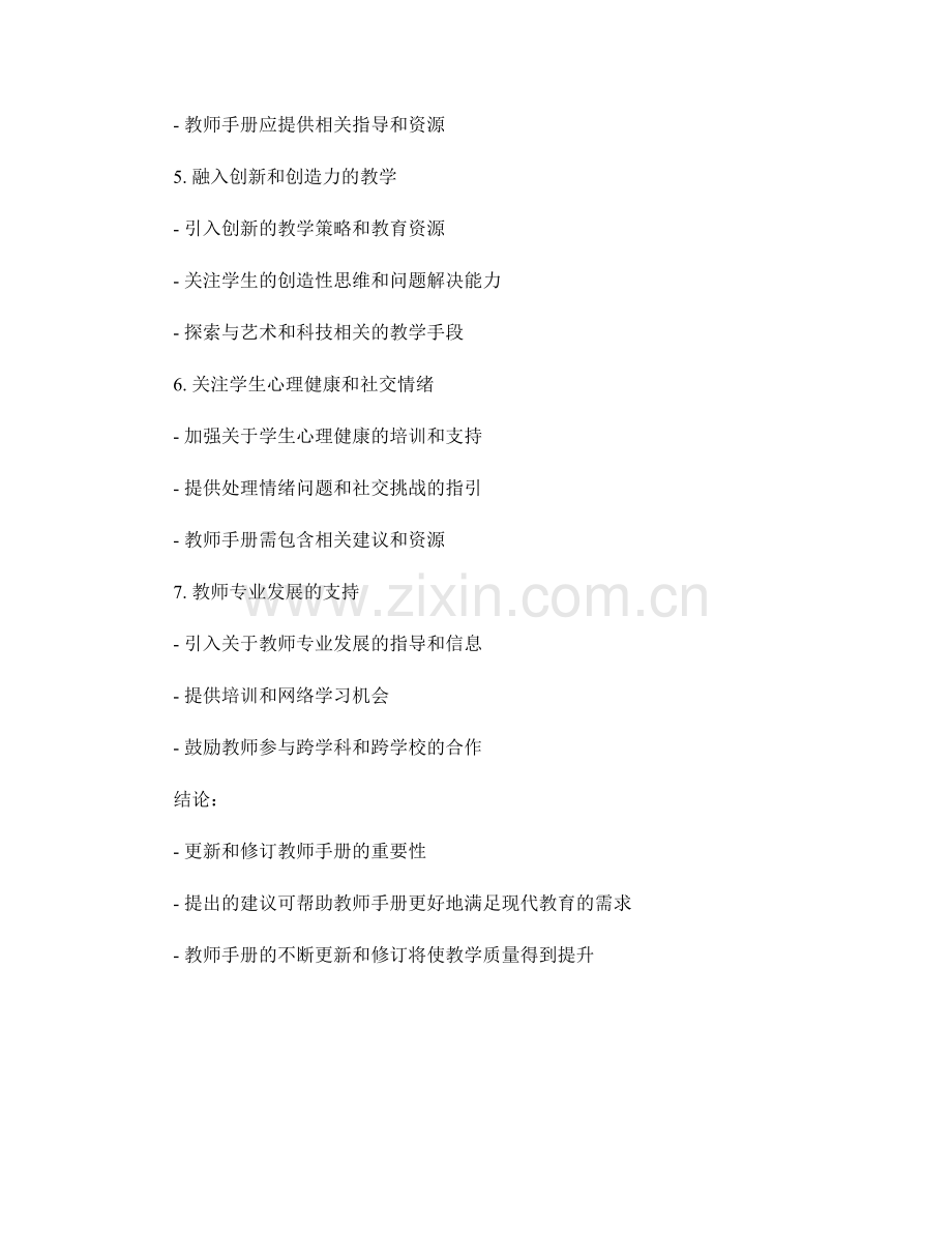 教师手册的更新和修订建议.docx_第2页