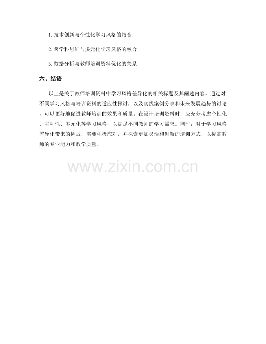 教师培训资料中的学习风格差异化.docx_第2页